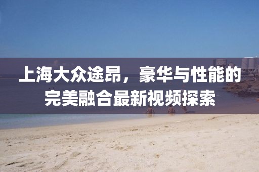 澳門六盒寶典2025年版猜謎語跟7777888888888精準(zhǔn)是什么服務(wù)和警惕虛假炒作,數(shù)據(jù)釋義、專家解析解釋與落實(shí)?