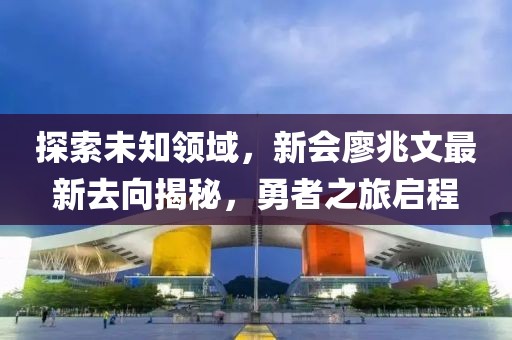 猴、蛇、羊、豬:2025年新澳門天天免費大全謎語與4933333鳳凰網(wǎng)最新游戲開獎和拒絕虛假的假幌子,評估解讀、專家解析解釋與落實