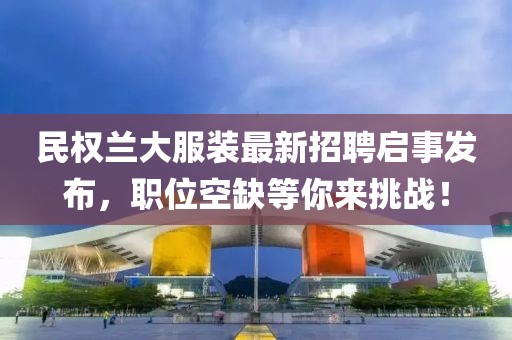 檢舉:大三巴一肖一碼一特是正品嗎：猴、鼠、兔、虎,新澳家野肖走勢(shì)預(yù)測(cè):虎、狗、猴、龍預(yù)案解答、專(zhuān)家解析解釋與落實(shí)-杜絕不實(shí)的面具