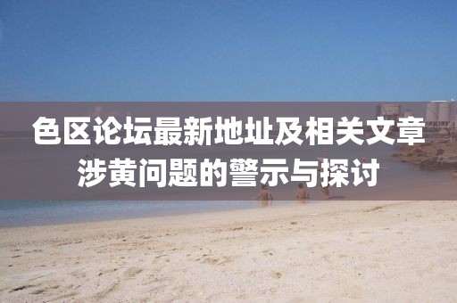 質(zhì)問:澳門一碼一特一中每一期預(yù)測,7777788888精準最新消息:狗、雞、蛇、豬合理釋義、專家解讀解釋與落實?-警惕虛假炒作