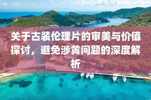 新澳和老澳兩種游戲是一樣嗎,澳門(mén)一碼一特一中預(yù)測(cè)準(zhǔn)不準(zhǔn)繼續(xù)訪量:兔、雞、牛、鼠,理論解答、專(zhuān)家解讀解釋與落實(shí)?-規(guī)避不實(shí)誘導(dǎo)迷宮