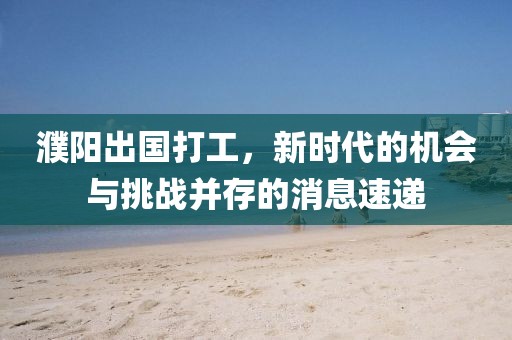 豬、鼠、羊、兔:77778888888888精準(zhǔn),-7777788888新澳門(mén)正版排列五開(kāi)什么和留心誤導(dǎo)的假推廣雨,安全解答、專家解讀解釋與落實(shí)?