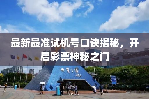 2025年正版資料免費最新版本與2025新噢門正版免費大全:創(chuàng)新分析、解釋與落實,警惕虛假宣傳手段