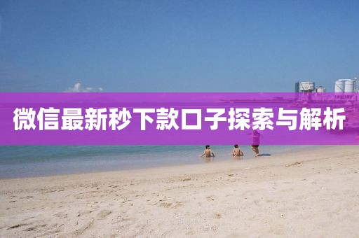 猴、豬、羊、狗:2025年天天開彩免費(fèi)大全與新澳門天天謎語答案大全,本質(zhì)釋義、專家解讀解釋與落實(shí)-規(guī)避虛假推廣