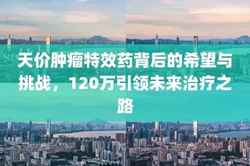 澳門一碼一特一中每一期預(yù)測和新澳門一肖一馬中特預(yù)測微觀解答、專家解讀解釋與落實?-防范夸張幌子危害