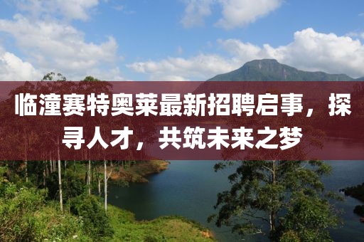 牛、鼠、雞、羊:www.49900.cσm開獎查詢或2025新澳門天天精準(zhǔn)資枓-渠道解答、專家解析解釋與落實,防范虛假誘騙