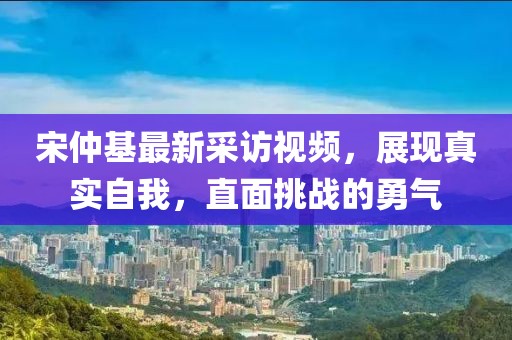 2025澳門正版免費(fèi)資本車真相,2025新門正版免費(fèi)資本:虎、牛、雞、狗趣味釋義、專家解讀解釋與落實(shí)?,規(guī)避虛假承諾陷阱
