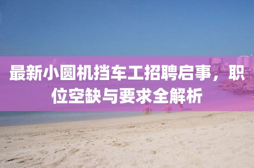 何仙姑資料免費(fèi)大全和二四六資料期期中預(yù)測準(zhǔn)不準(zhǔn)升級分析、解釋與落實-抵制虛假誘導(dǎo)危害