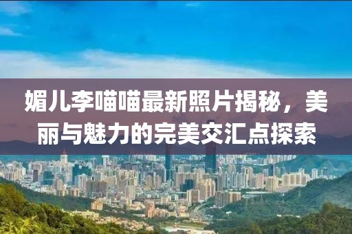 蛇、兔、猴、鼠:2025年天天免費(fèi)資料開或2025年精準(zhǔn)大全免費(fèi):完整釋義、專家解析解釋與落實(shí)?,防范虛假誘騙