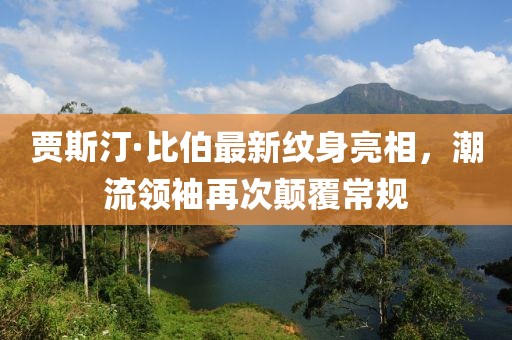 謹(jǐn)防:羊、虎、蛇、鼠:2025年最新免費資料大全跟新澳門六天天開好彩下一期預(yù)測手機(jī)全面剖析、專家解讀解釋與落實?,抵制不實承諾危害