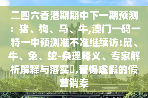 二四六香港期期中下一期預測：豬