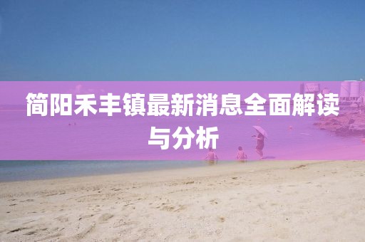 -澳門一碼一特一中預(yù)測準(zhǔn)不準(zhǔn)繼續(xù)訪