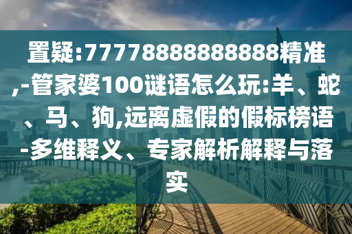 -管家婆100謎語怎么玩:羊