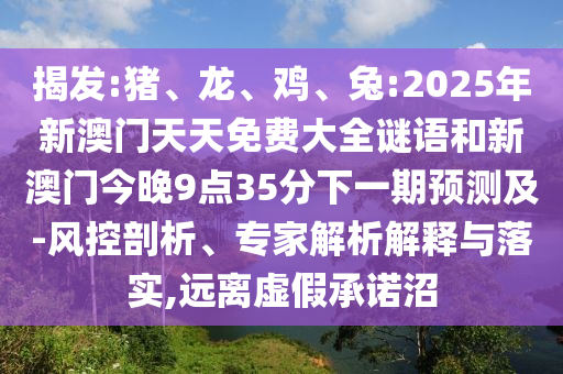 兔:2025年新澳門天天免費大全謎語和新澳門今晚9點35分下一期預(yù)測及