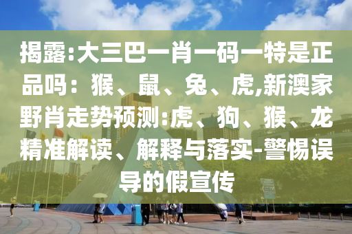 新澳家野肖走勢預(yù)測:虎