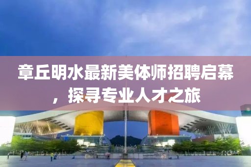 龍:77777888888精準(zhǔn)新版與2025最新免費(fèi)資料大全手機(jī)版