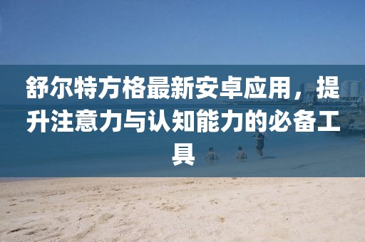 全年免費資料大全正版與2025年天天正版免費開-微觀解答、解釋與落實,杜絕虛假誘導鏈