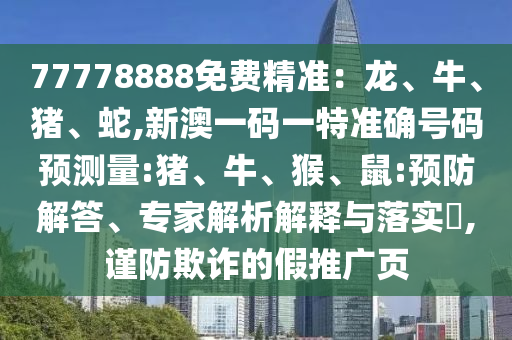 新澳一碼一特準(zhǔn)確號(hào)碼預(yù)測量:豬