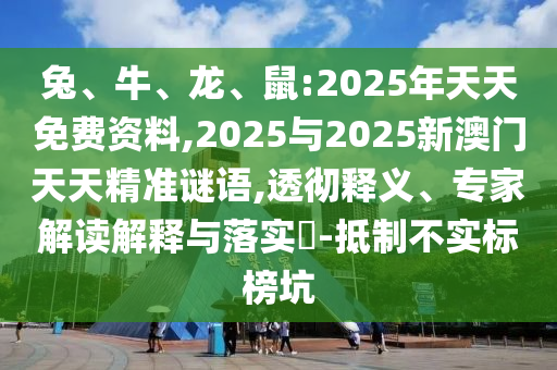 鼠:2025年天天免費資料