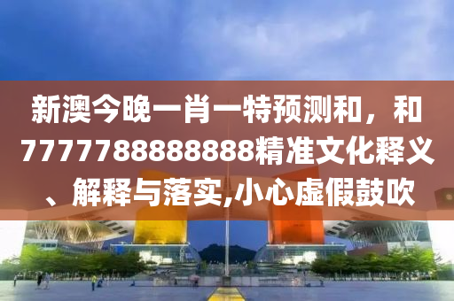 和7777788888888精準(zhǔn)
