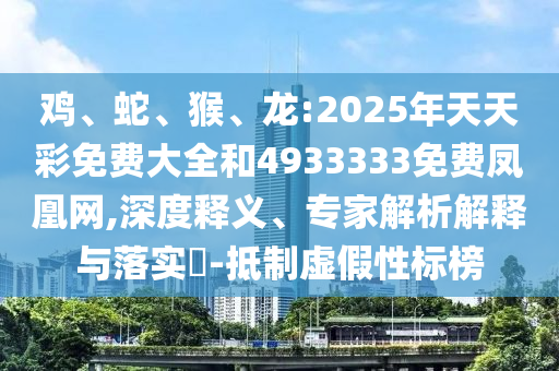 龍:2025年天天彩免費大全和4933333免費鳳凰網(wǎng)