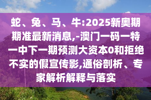 -澳門一碼一特一中下一期預(yù)測大資本0