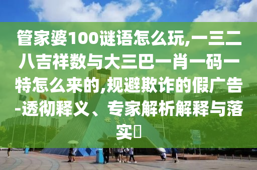 一三二八吉祥數(shù)與大三巴一肖一碼一特怎么來(lái)的