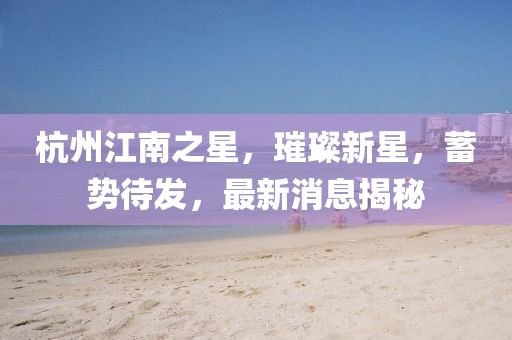 新澳今晚一肖一特預測和投放及新奧今晚預測一肖一特:虎